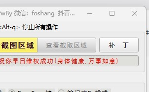 退出安全软件
