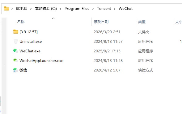 微信下载安装