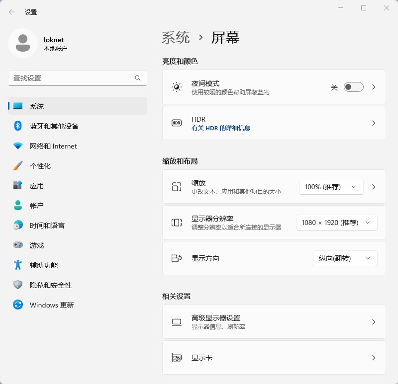 屏幕设置