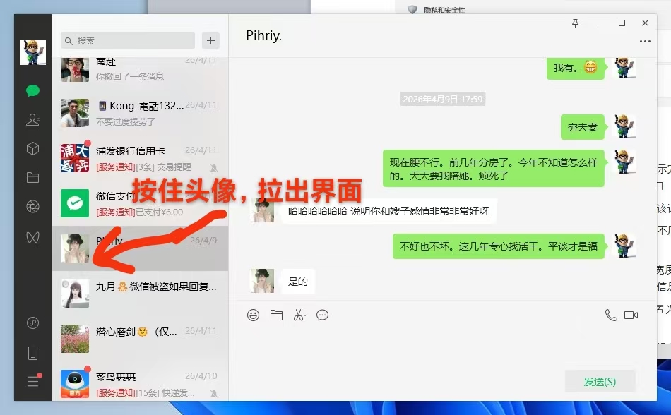 聊天窗口