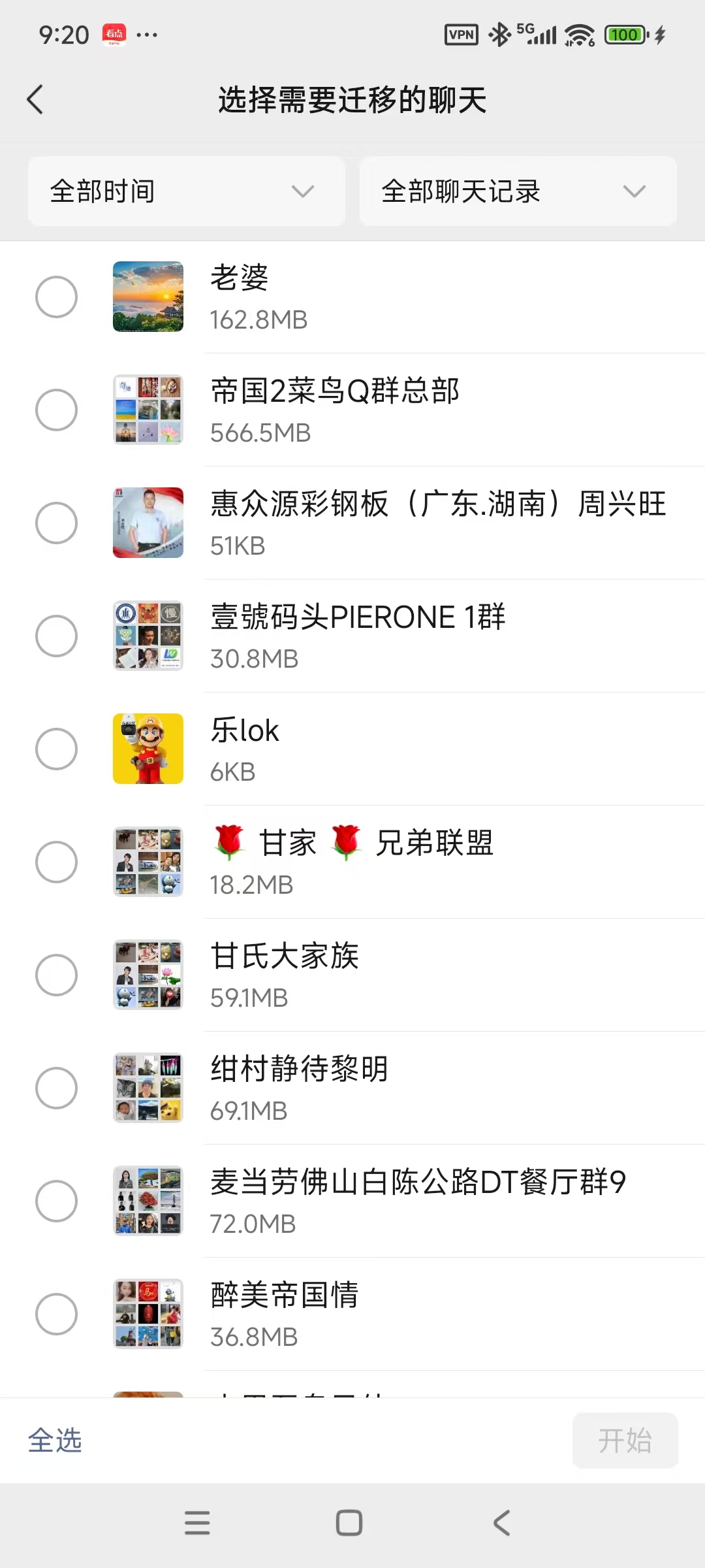 选择聊天记录导入